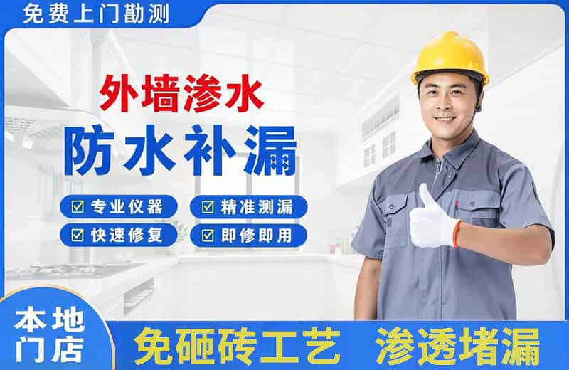 汉滨外墙渗水维修