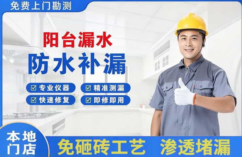 汉滨阳台漏水维修