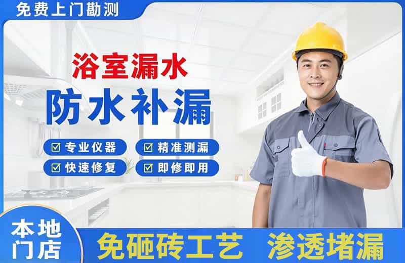 汉滨浴室漏水维修